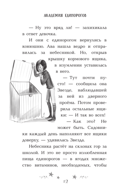 Ава и Звезда