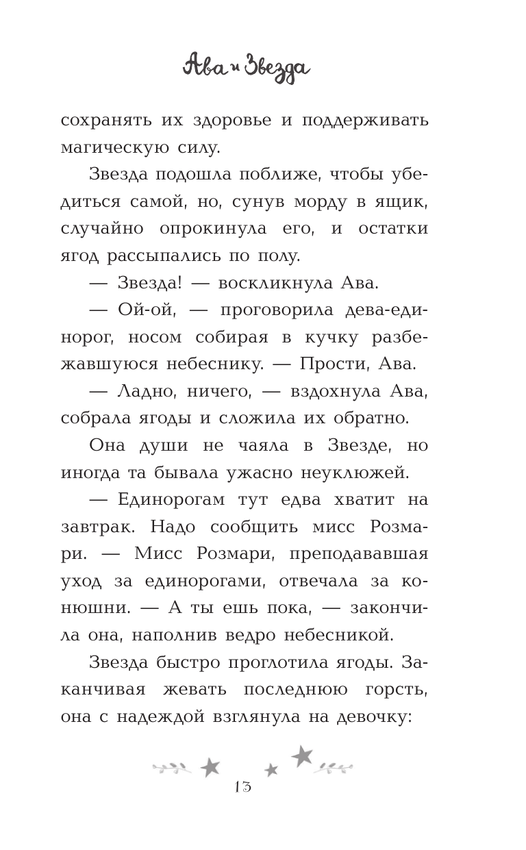 Ава и Звезда