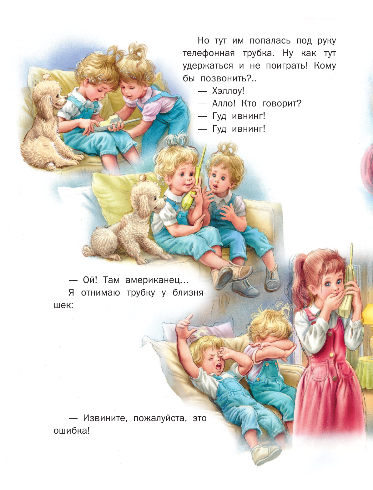 Невероятные приключения Маруси