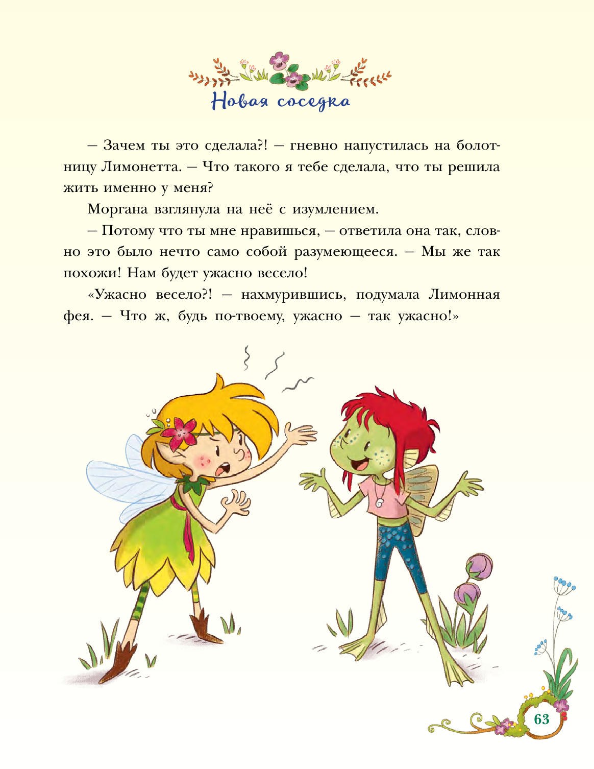 Проделки маленькой Лимонной феи