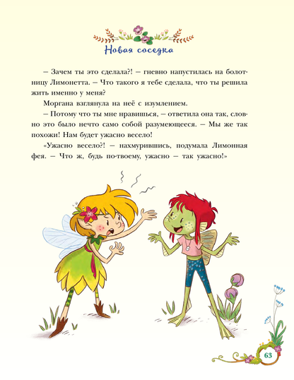 Проделки маленькой Лимонной феи