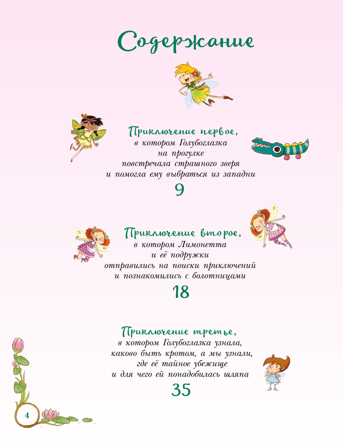 Проделки маленькой Лимонной феи