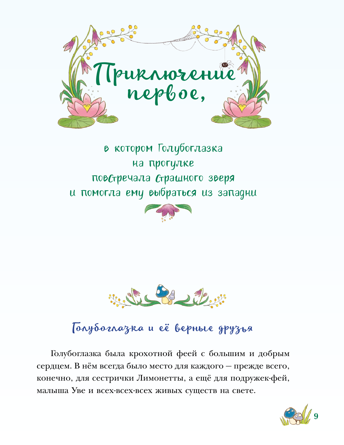 Проделки маленькой Лимонной феи