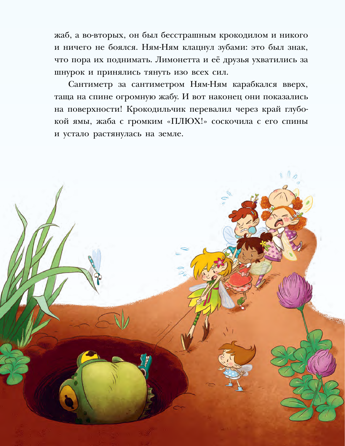 Проделки маленькой Лимонной феи