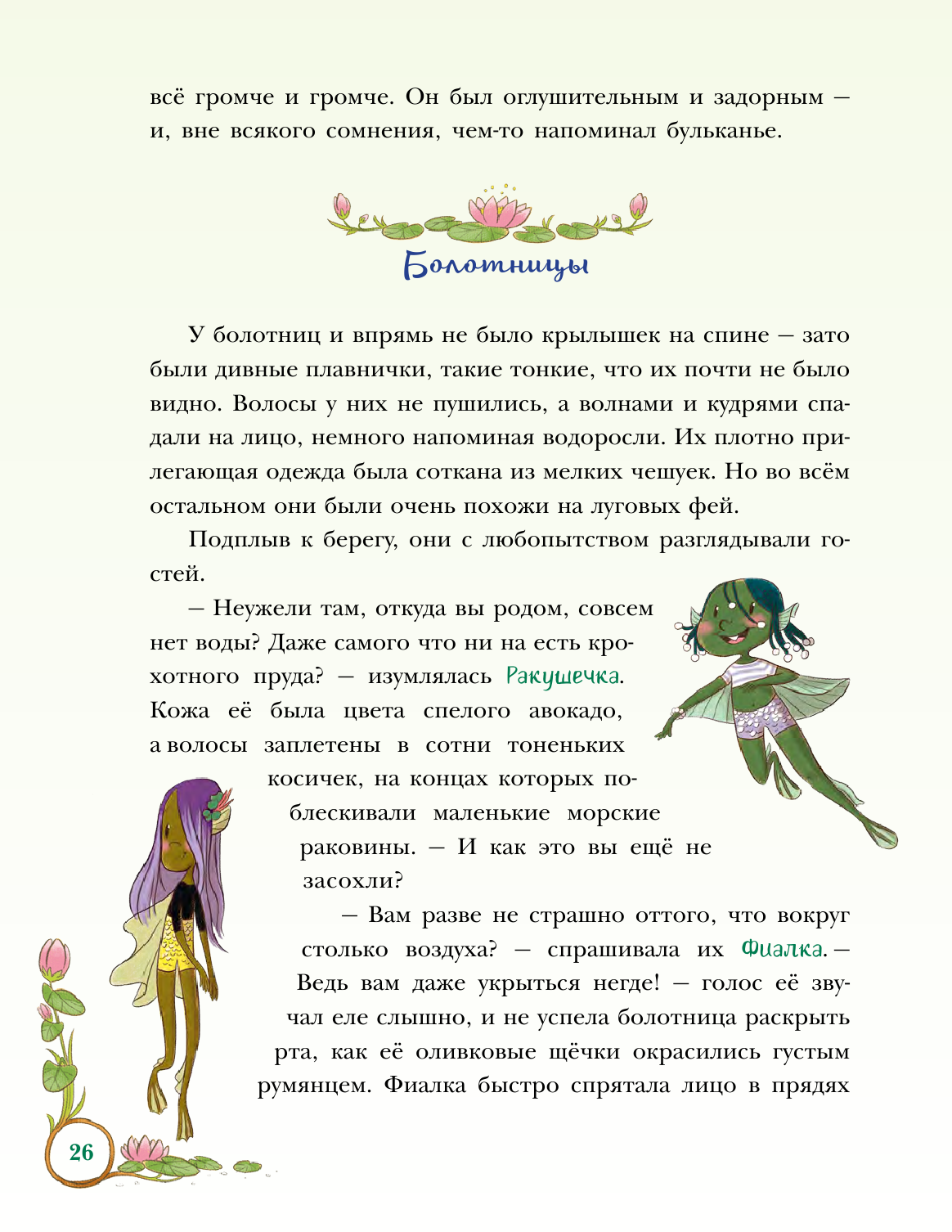 Проделки маленькой Лимонной феи