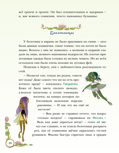 Проделки маленькой Лимонной феи