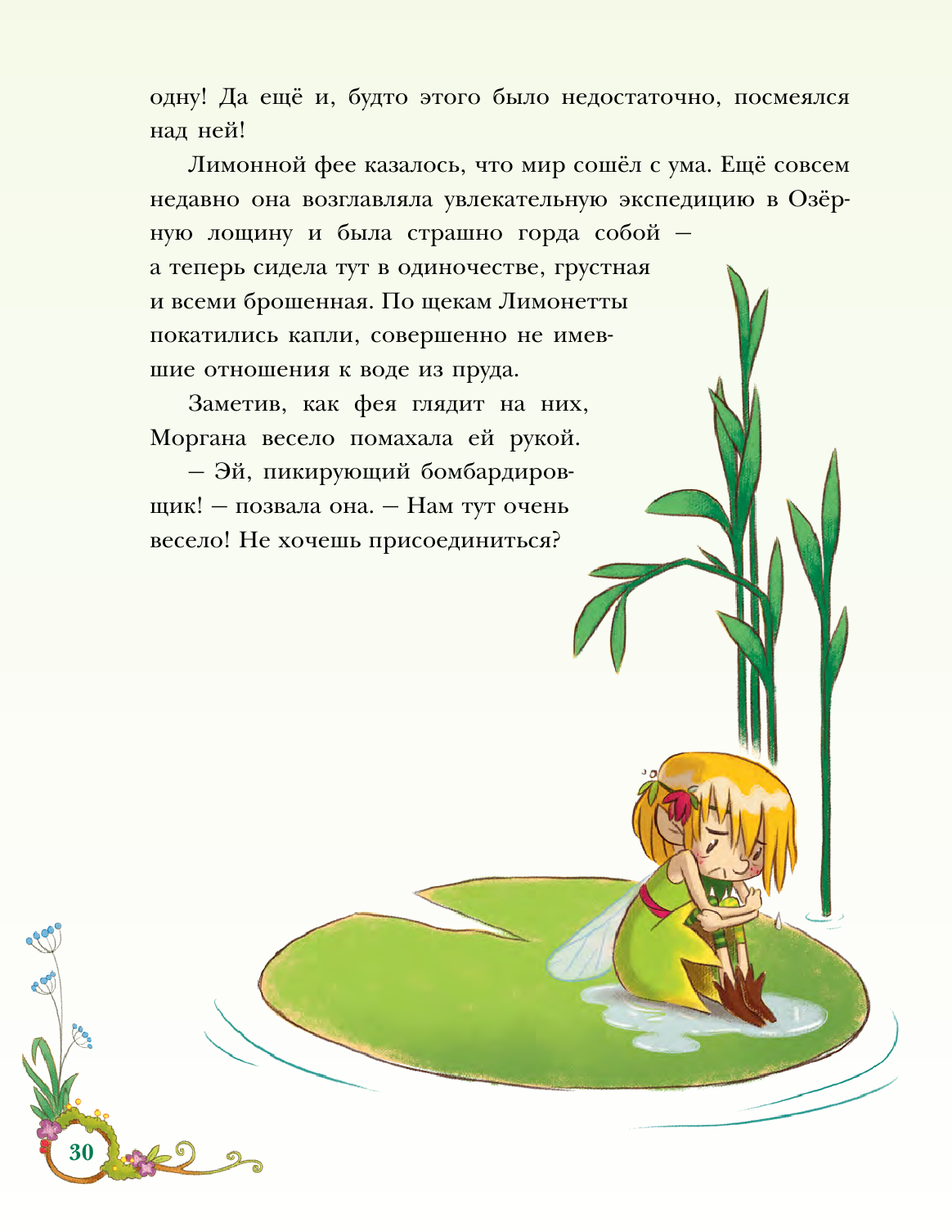 Проделки маленькой Лимонной феи