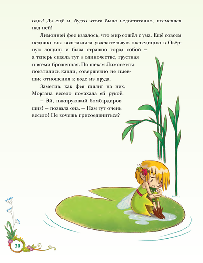 Проделки маленькой Лимонной феи