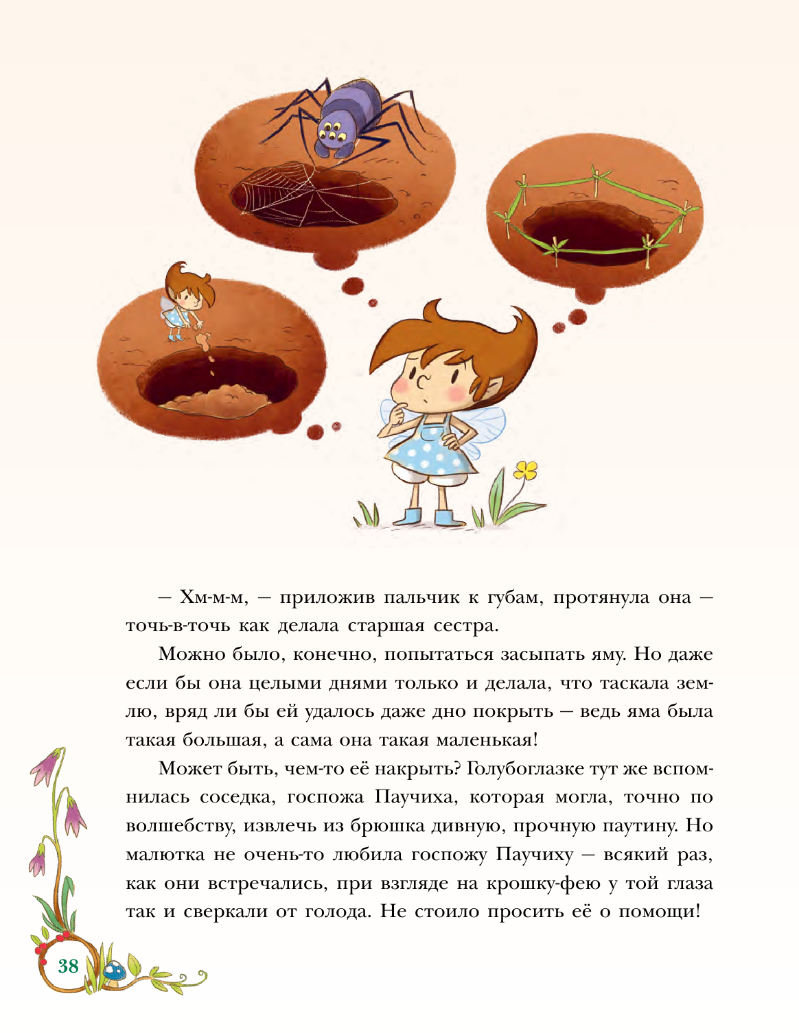 Проделки маленькой Лимонной феи