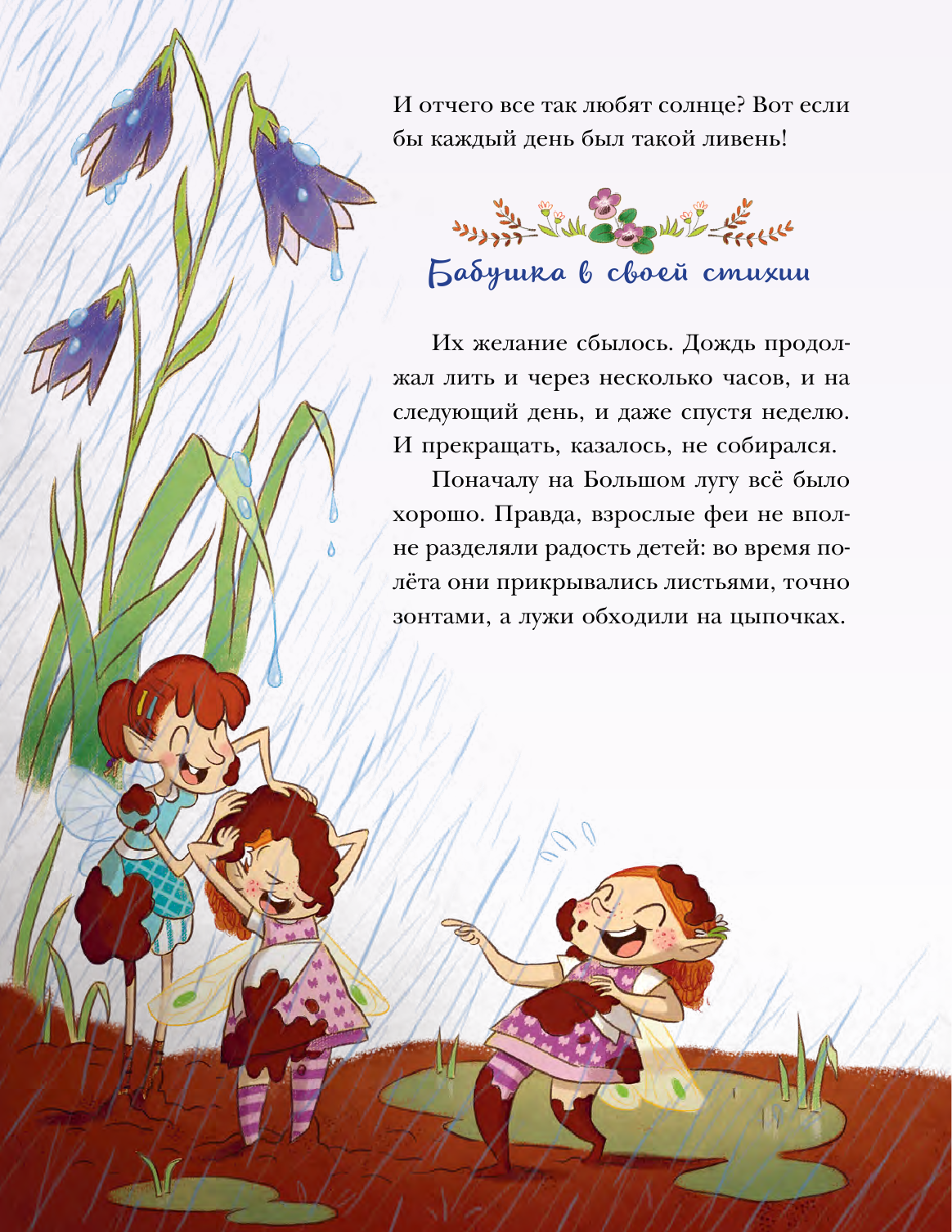 Проделки маленькой Лимонной феи