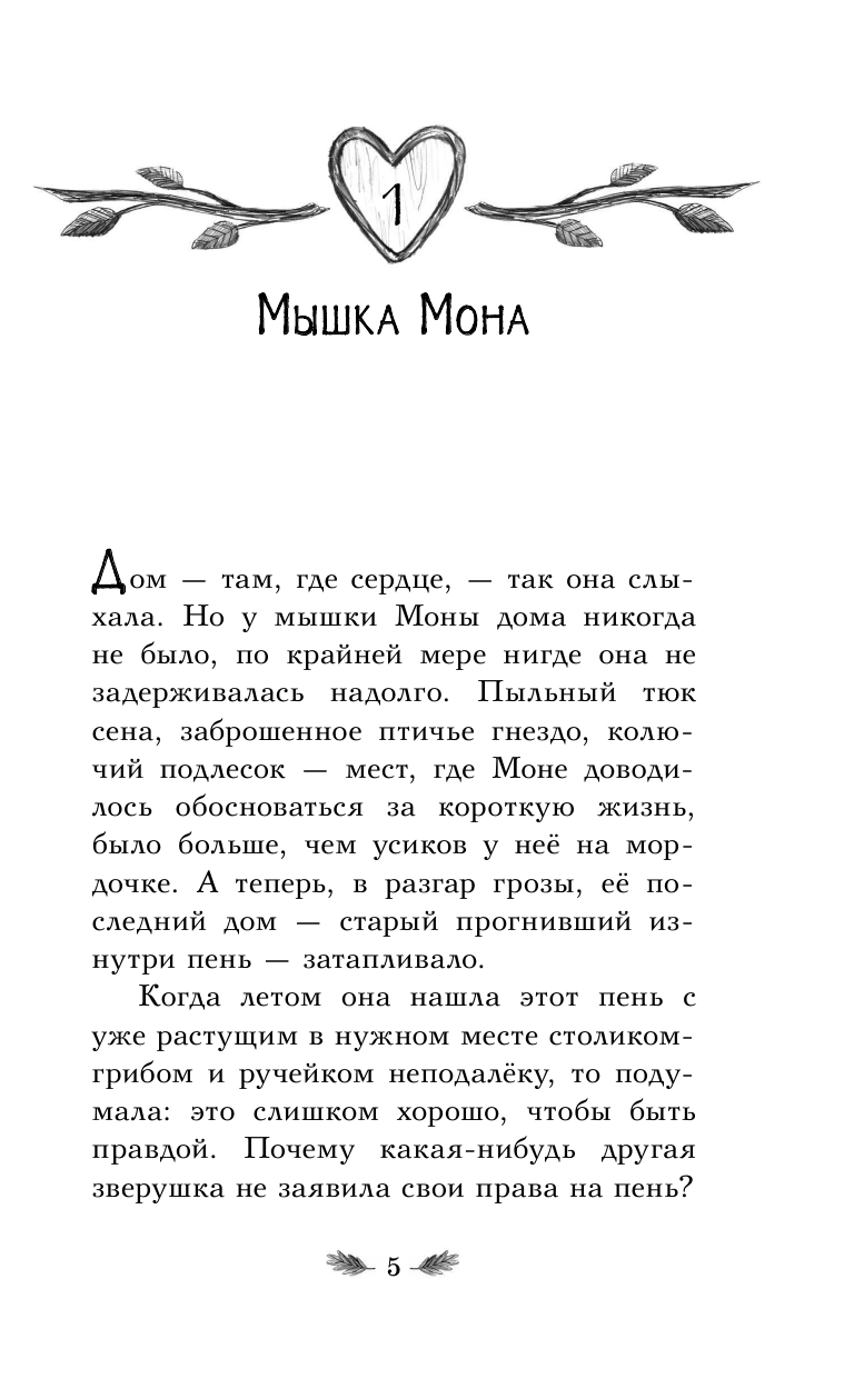 Отель Хартвуд. Настоящий дом