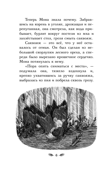 Отель Хартвуд. Настоящий дом