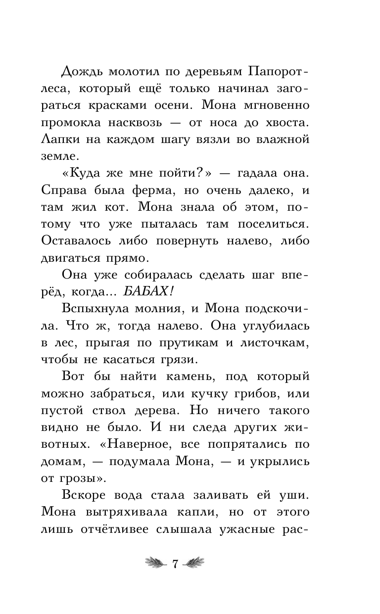 Отель Хартвуд. Настоящий дом