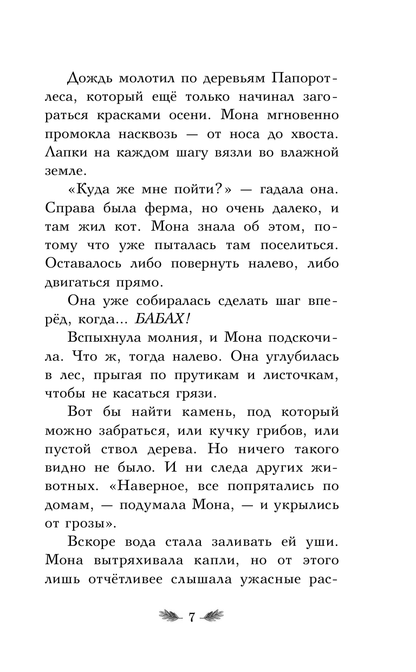 Отель Хартвуд. Настоящий дом