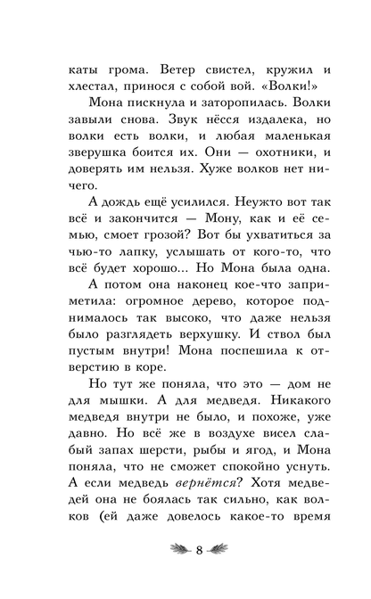 Отель Хартвуд. Настоящий дом