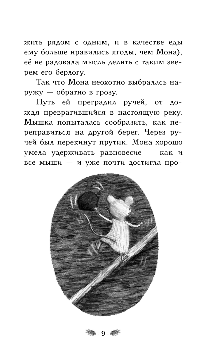 Отель Хартвуд. Настоящий дом