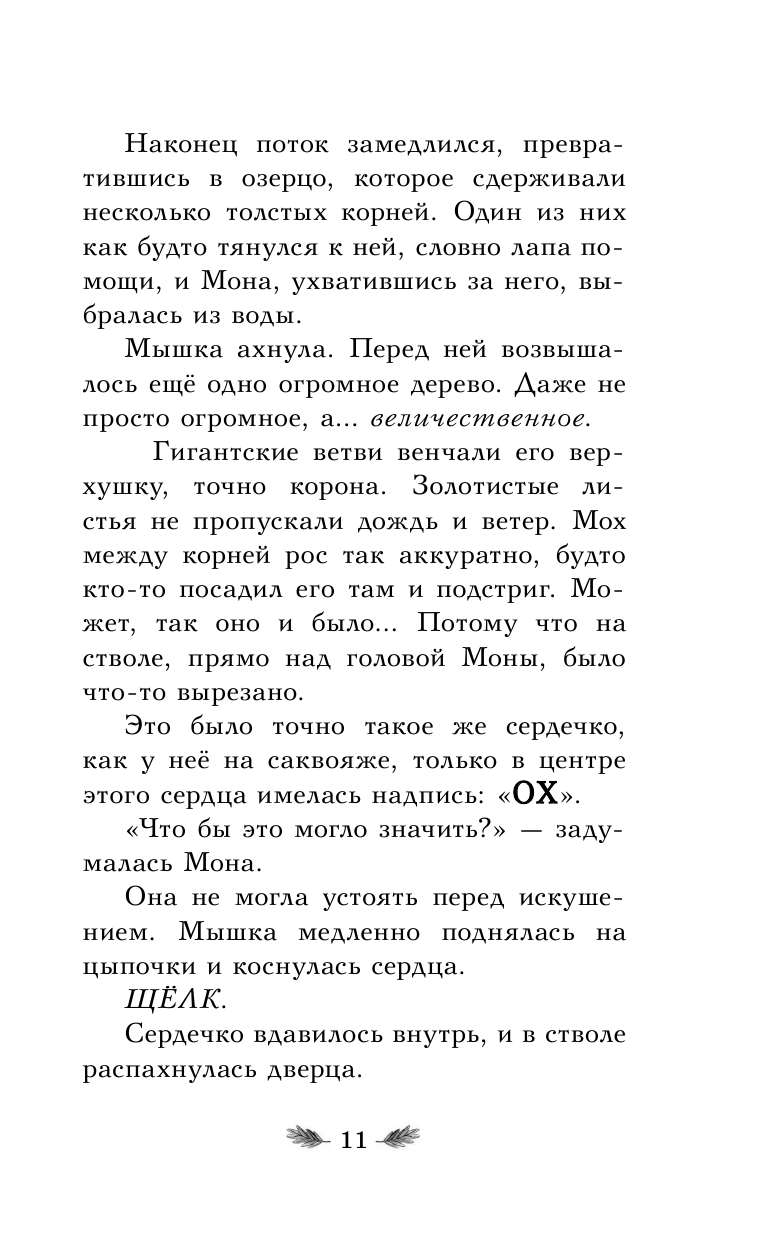 Отель Хартвуд. Настоящий дом