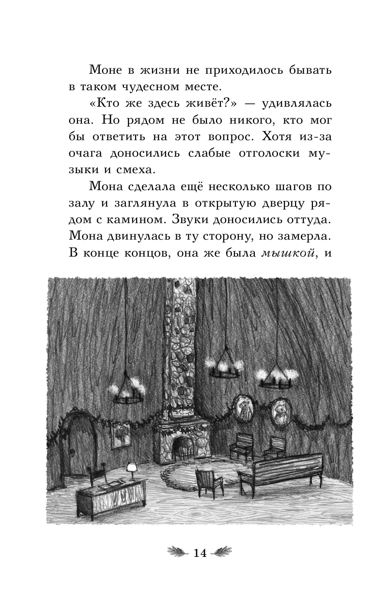 Отель Хартвуд. Настоящий дом