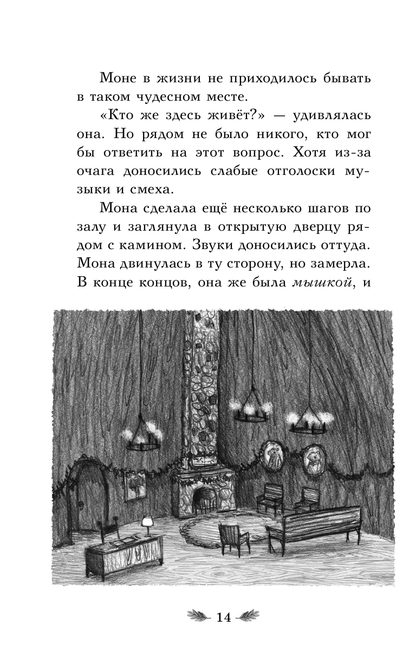 Отель Хартвуд. Настоящий дом