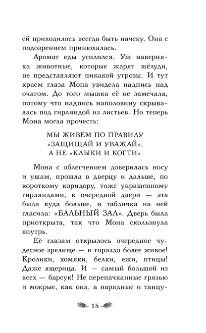 Отель Хартвуд. Настоящий дом