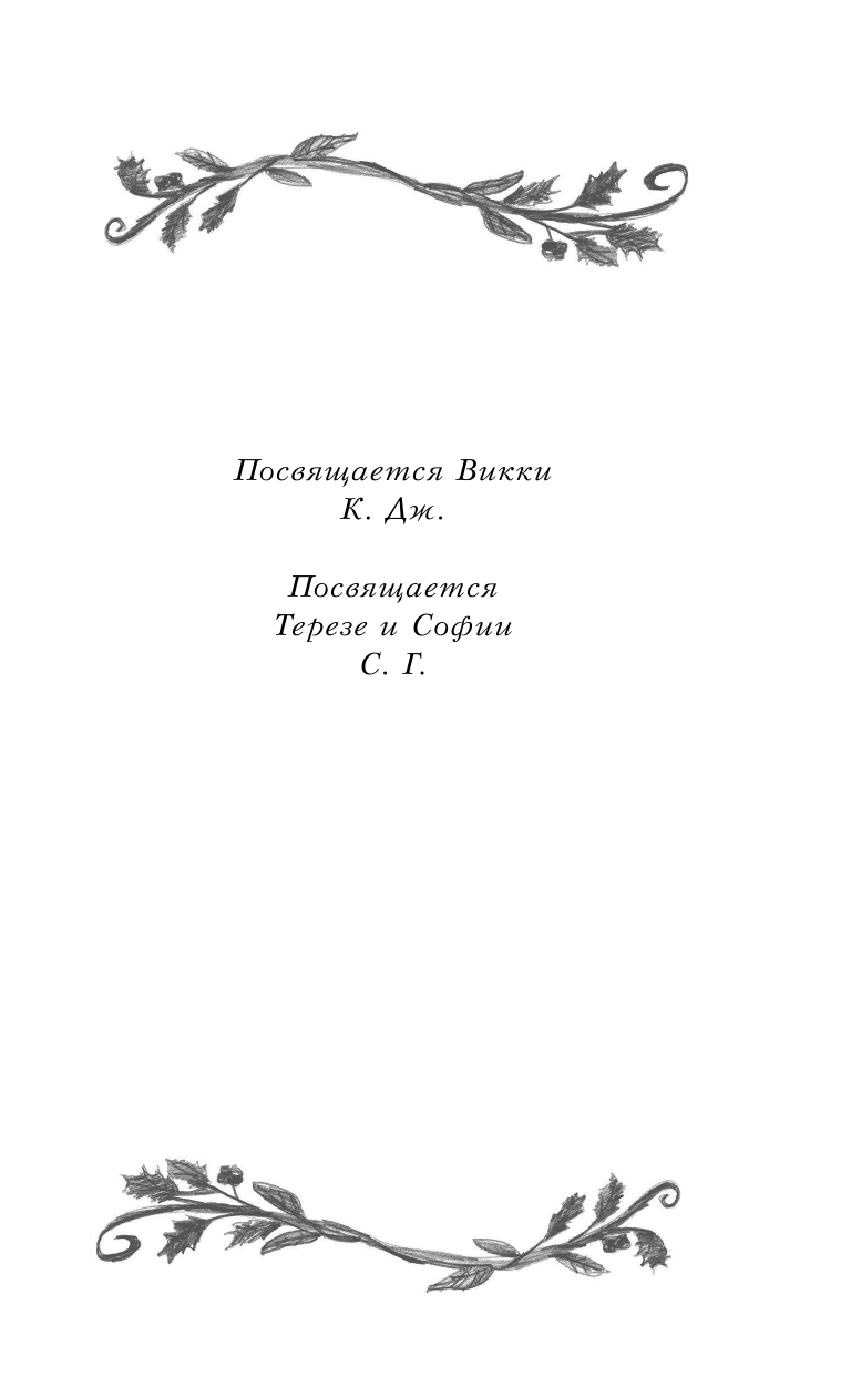 Отель Хартвуд. Самый лучший подарок