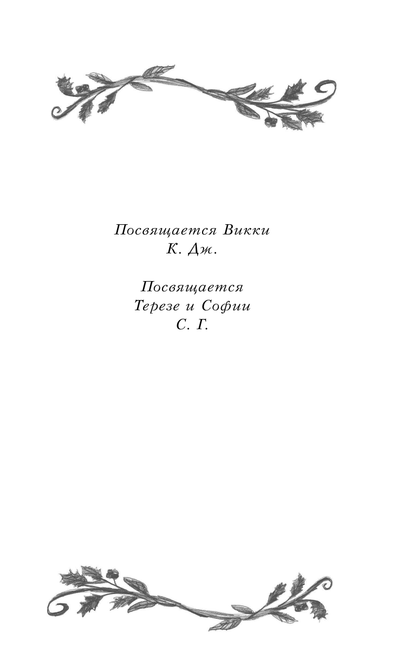 Отель Хартвуд. Самый лучший подарок