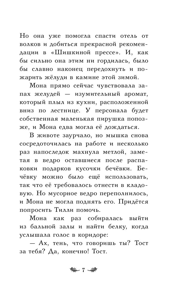 Отель Хартвуд. Самый лучший подарок