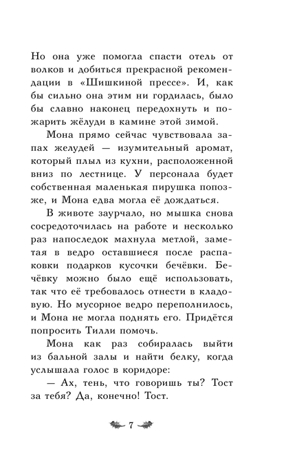 Отель Хартвуд. Самый лучший подарок