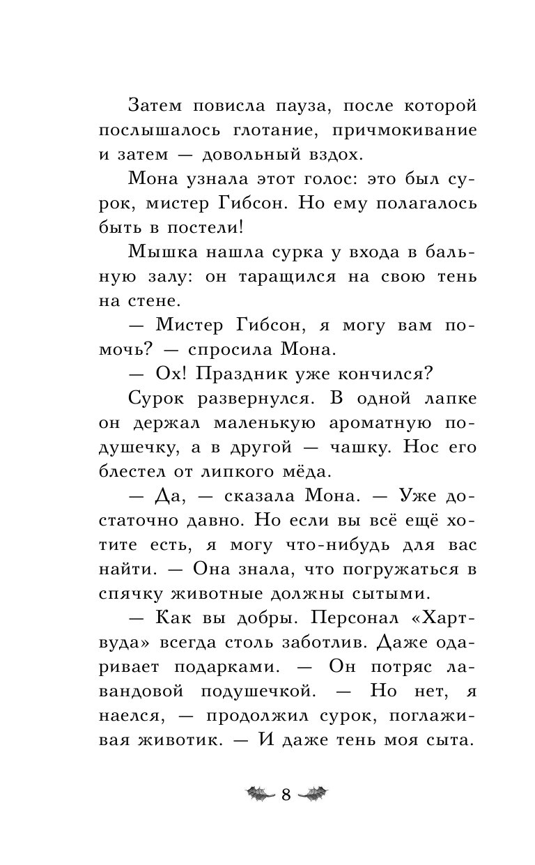 Отель Хартвуд. Самый лучший подарок