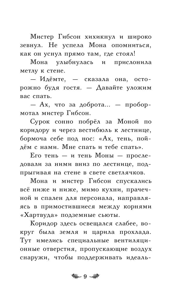 Отель Хартвуд. Самый лучший подарок