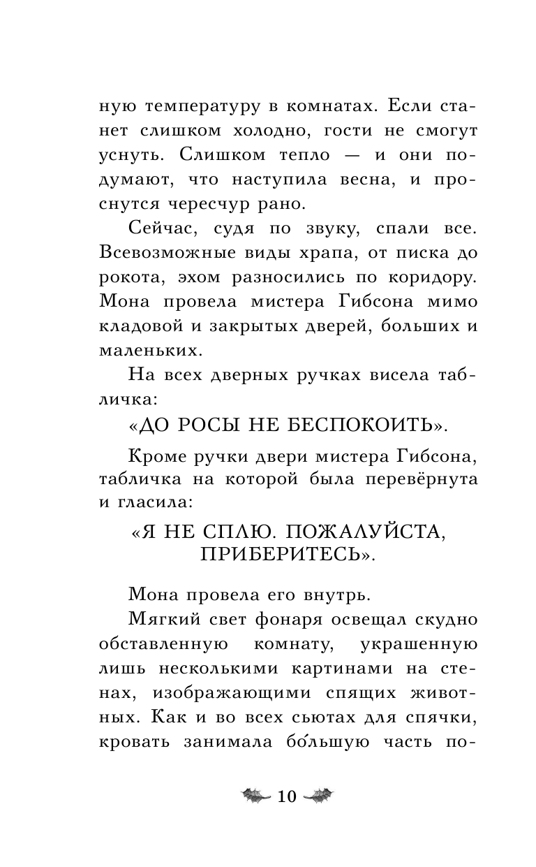 Отель Хартвуд. Самый лучший подарок