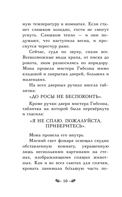 Отель Хартвуд. Самый лучший подарок
