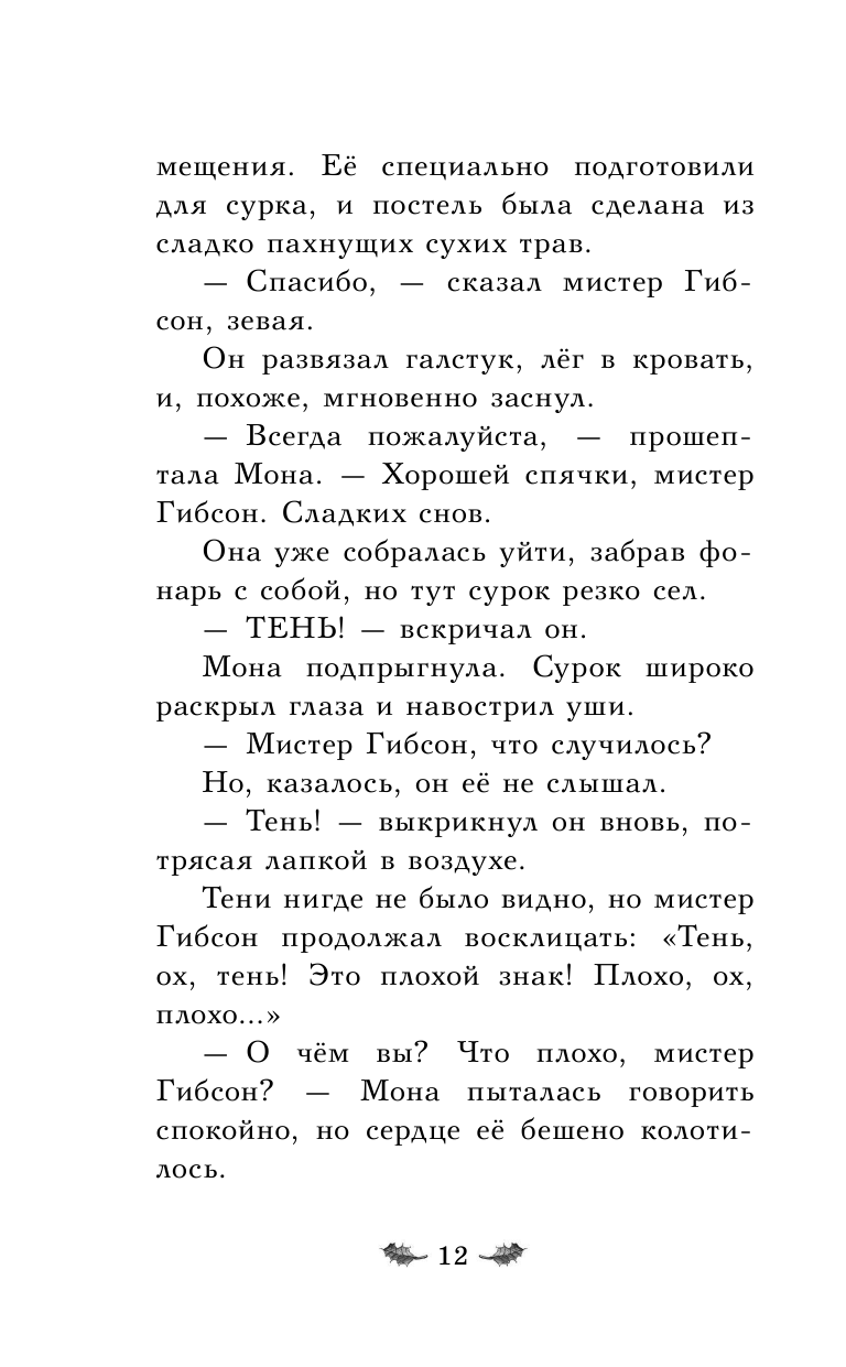 Отель Хартвуд. Самый лучший подарок