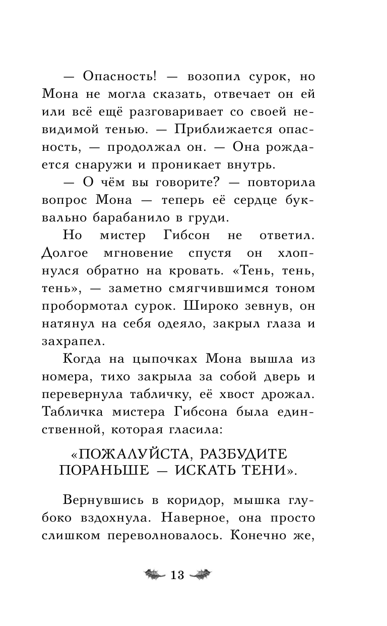 Отель Хартвуд. Самый лучший подарок