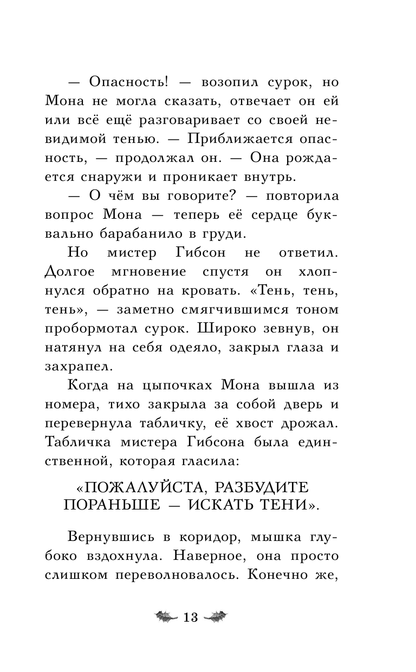 Отель Хартвуд. Самый лучший подарок