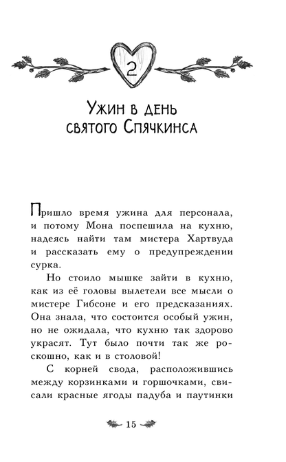 Отель Хартвуд. Самый лучший подарок