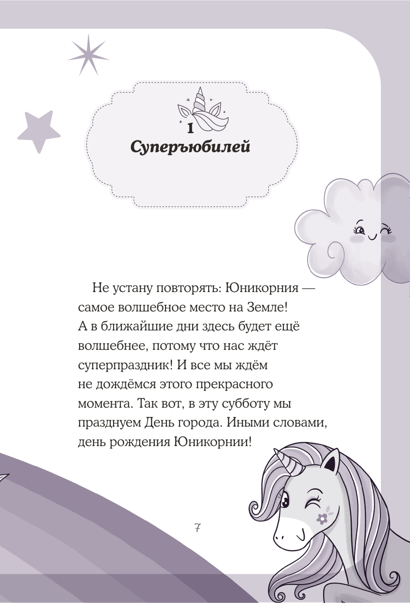 Юникорния. Невероятные капкейки
