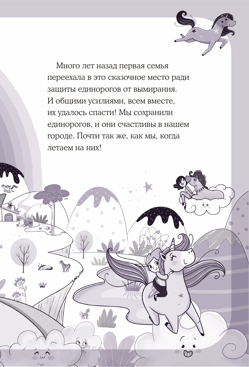 Юникорния. Невероятные капкейки