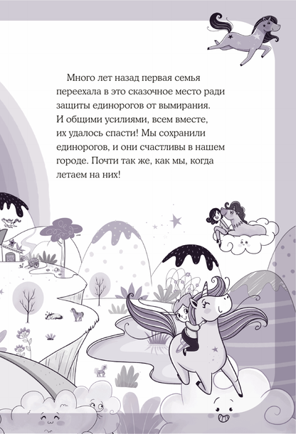 Юникорния. Невероятные капкейки