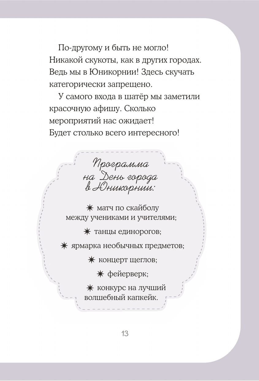 Юникорния. Невероятные капкейки
