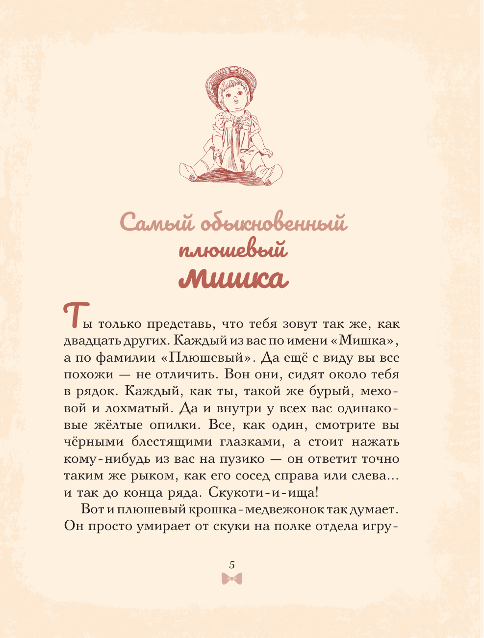 Мишка Прыг в поисках приключений