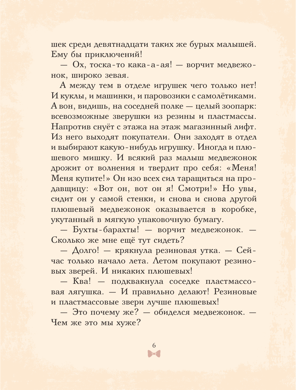 Мишка Прыг в поисках приключений