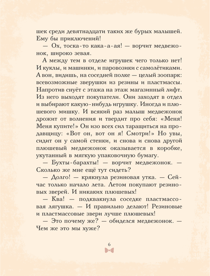 Мишка Прыг в поисках приключений