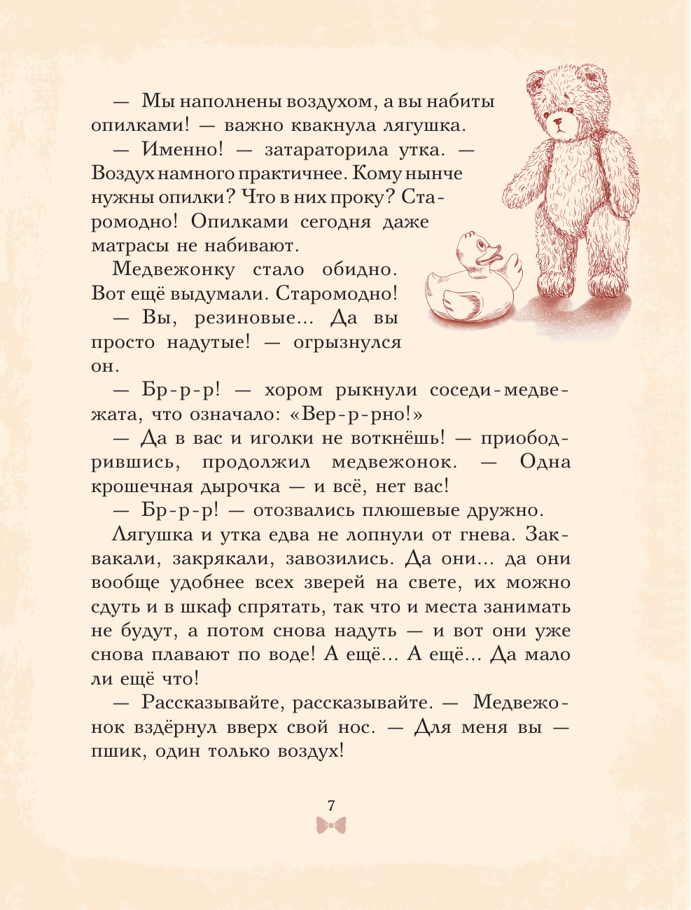 Мишка Прыг в поисках приключений