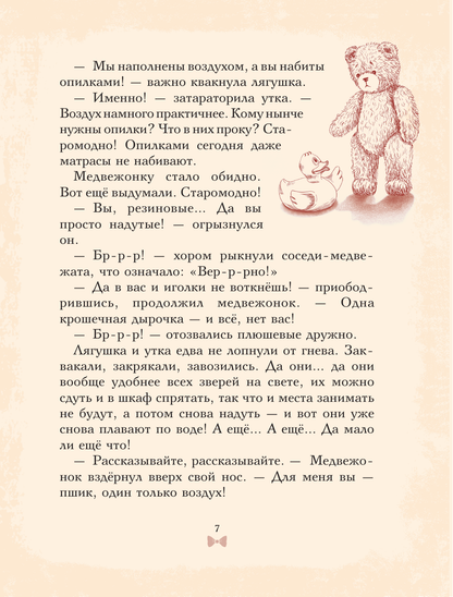 Мишка Прыг в поисках приключений