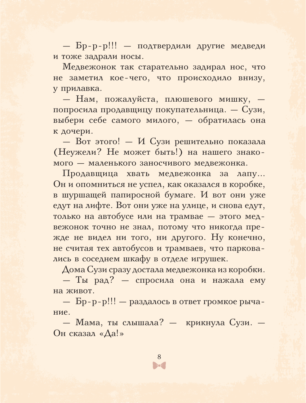 Мишка Прыг в поисках приключений
