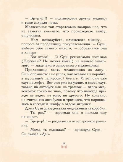 Мишка Прыг в поисках приключений