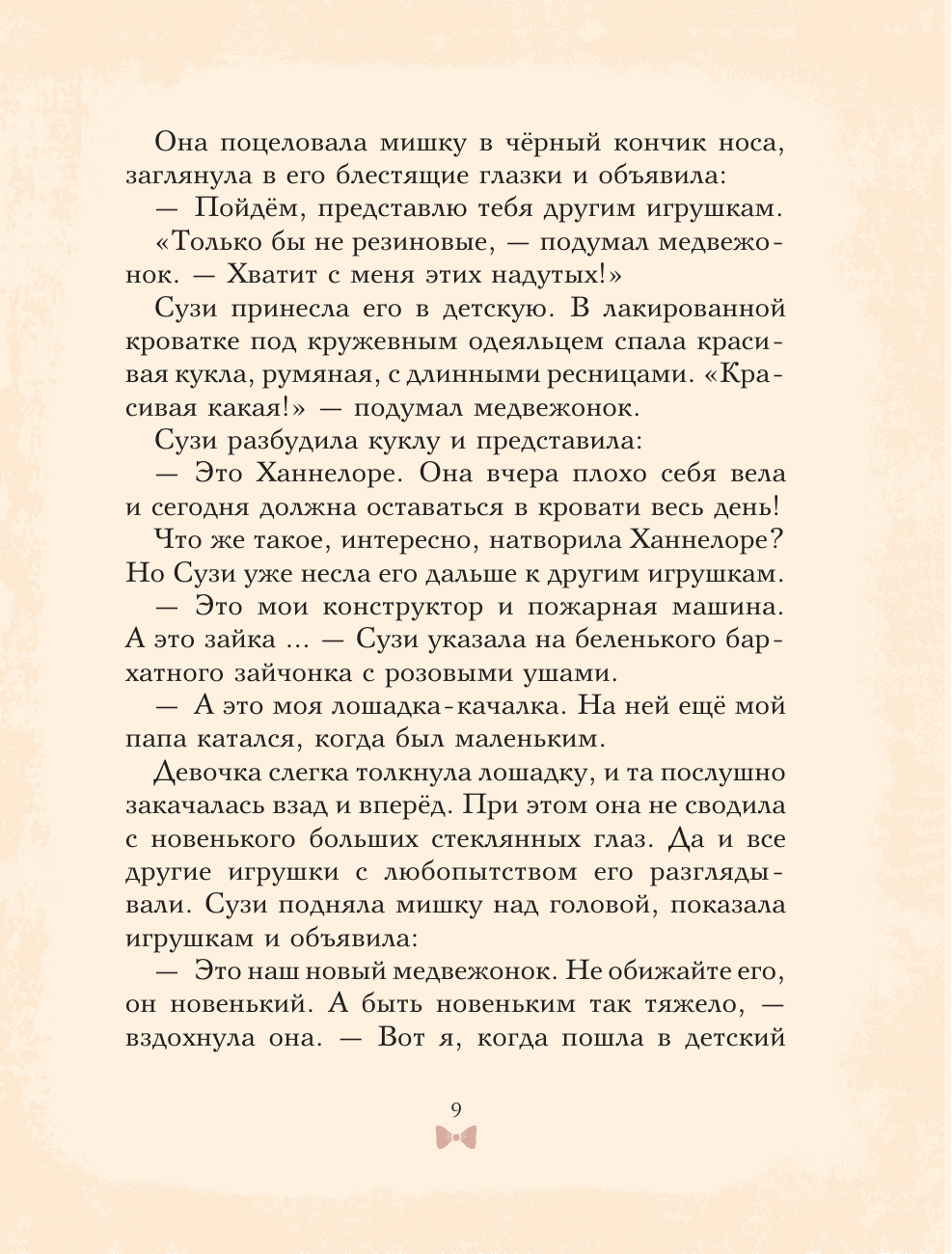 Мишка Прыг в поисках приключений