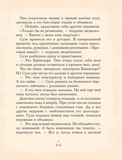 Мишка Прыг в поисках приключений