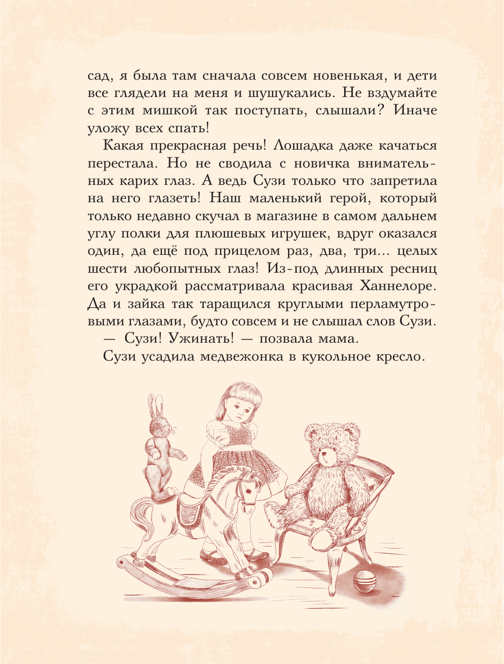 Мишка Прыг в поисках приключений